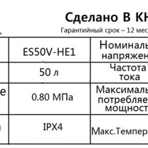 Водонагреватель HEC ES50V-HE1 50л.