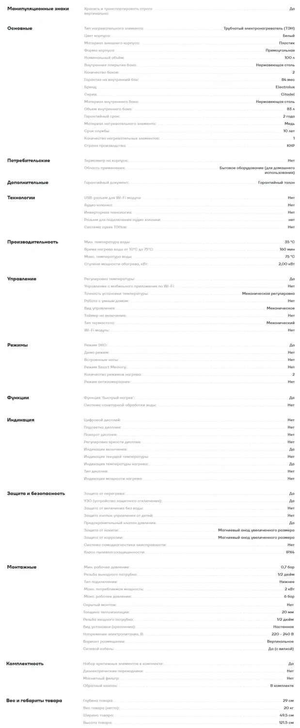Таблица характеристик водонагревателя Electrolux EWH Citadel 80