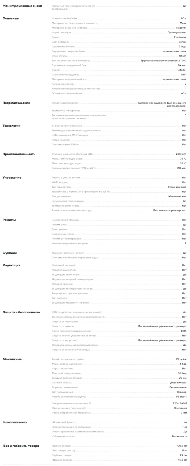 Таблица характеристик водонагревателя Electrolux EWH Citadel 100