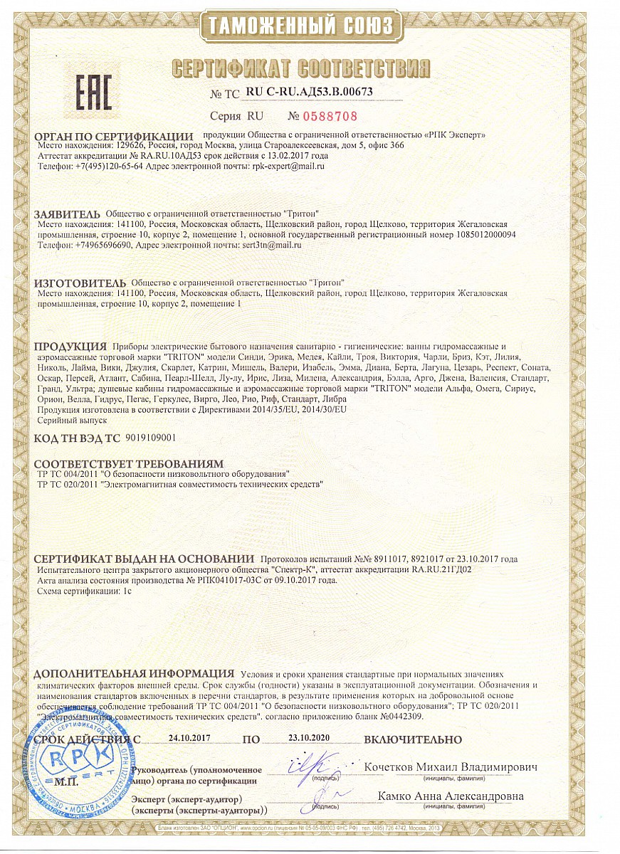 сертификаты на ванны, душевые кабины Тритон
