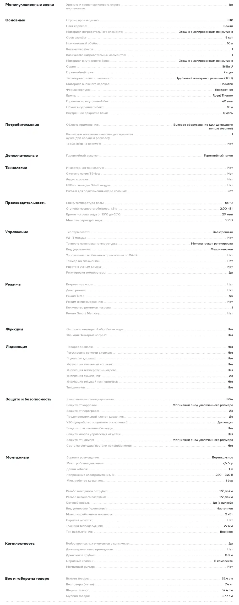 Характеристики водонагревателя RT RWH 10 Stilla U Характеристики водонагревателя RT RWH 10 Stilla U