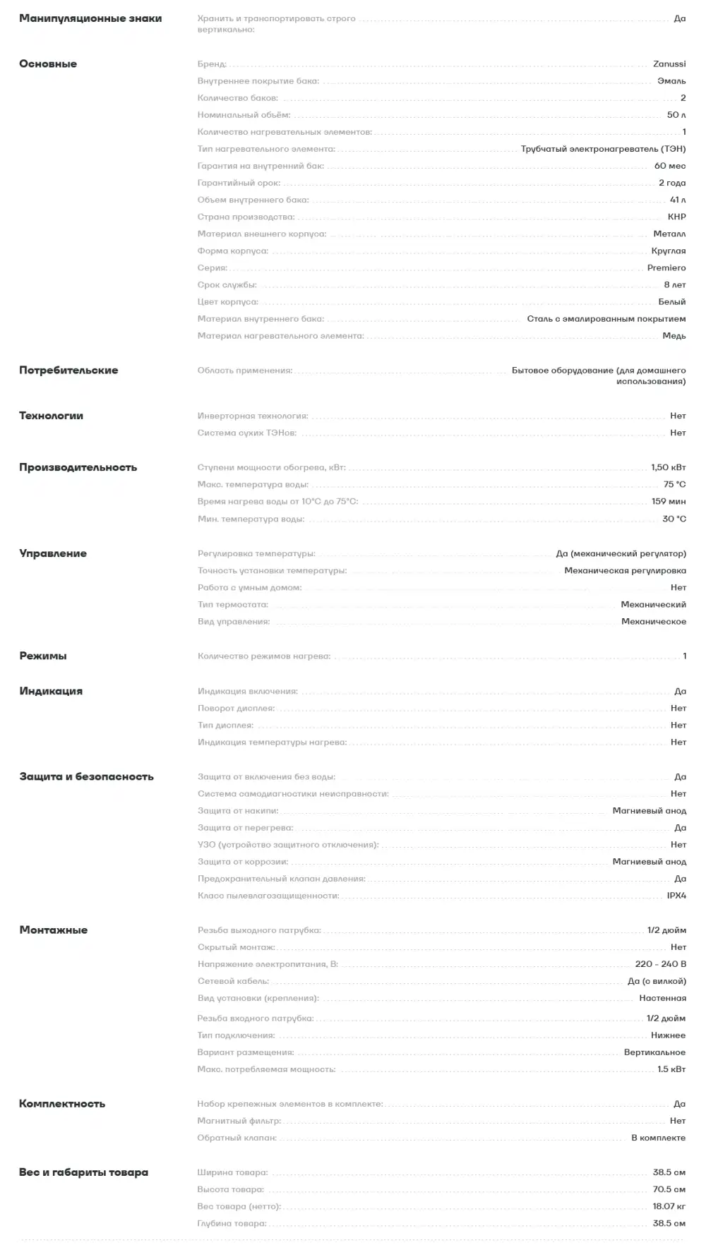 Характеристики водонагревателя Zanussi ZWH/S 50 Premiero Характеристики водонагревателя Zanussi ZWH/S 50 Premiero